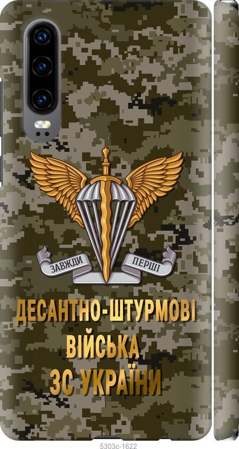 

Чехол на Huawei P30 ДШВ ЗСУ