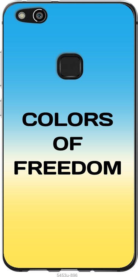 

Чохол на Huawei P10 Lite Colors of Freedom