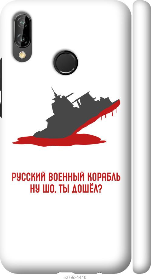 

Чехол на Huawei P20 Lite Русский военный корабль v4