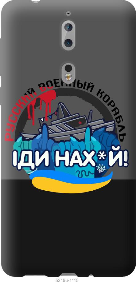 

Чохол на Nokia 8 Русский военный корабль v2