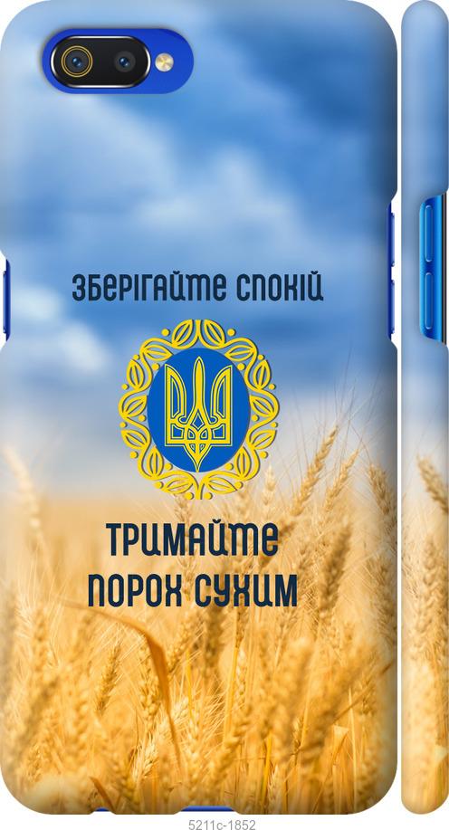 

Чохол на Realme C2 Спокій v2