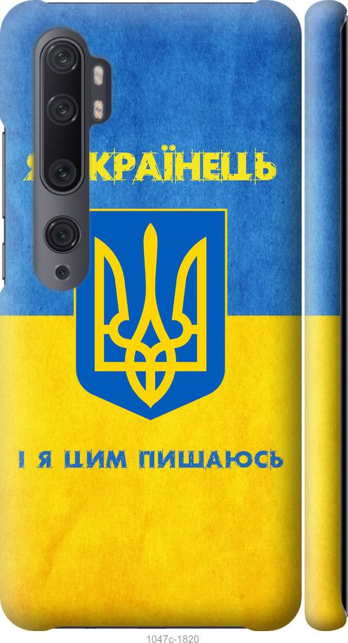 Чехол на Xiaomi Mi Note 10 Я Украинец