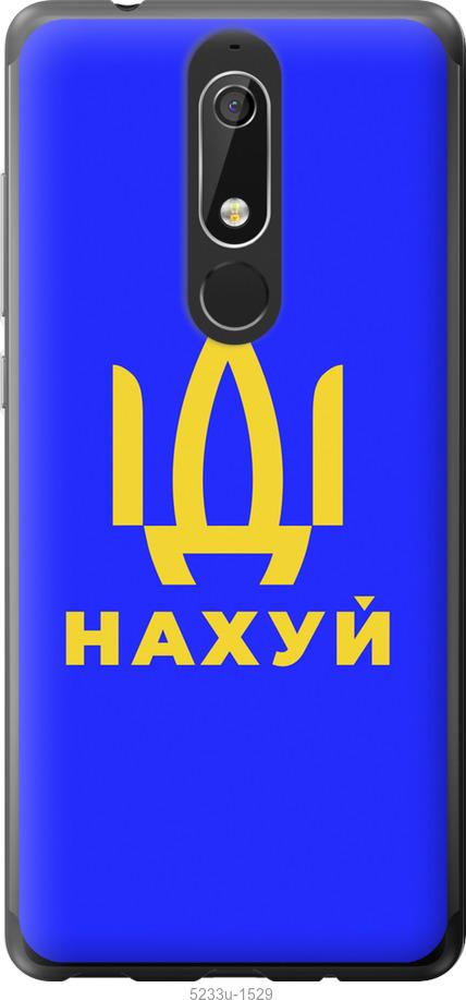 

Чохол на Nokia 5.1 Иди на v3