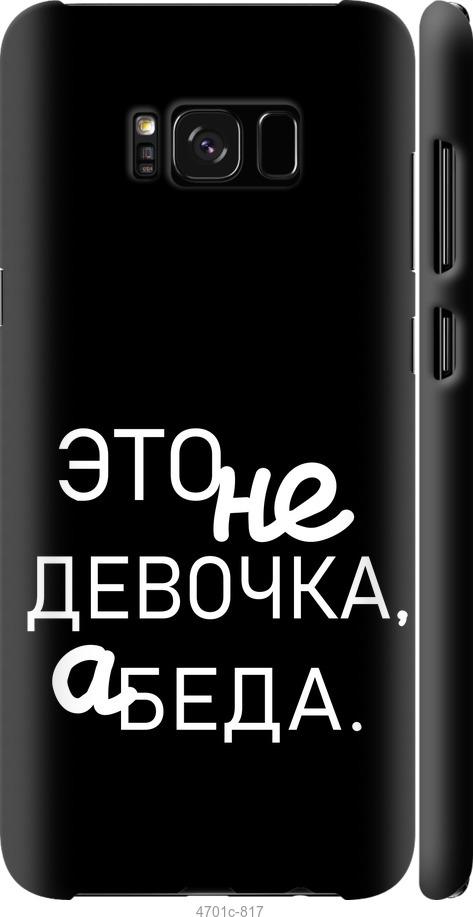 Чехол на Samsung Galaxy S8 Plus Девочка