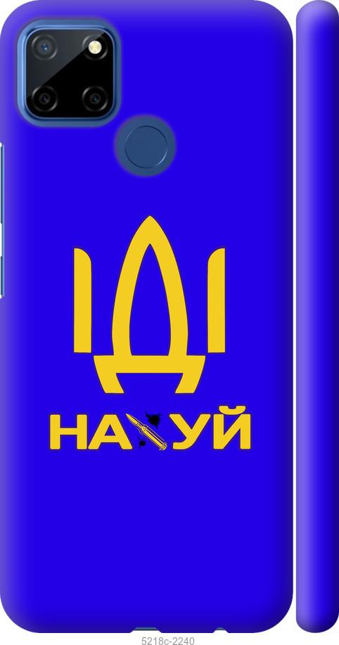 

Чохол на Realme 7i Иди на