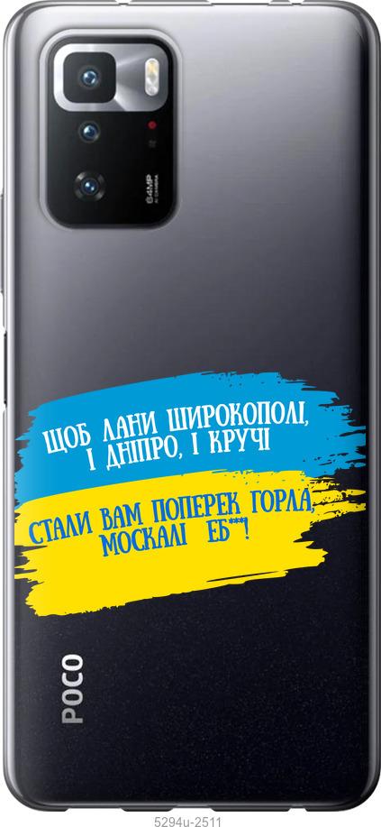 Чехол на Xiaomi Poco X3 GT Стих