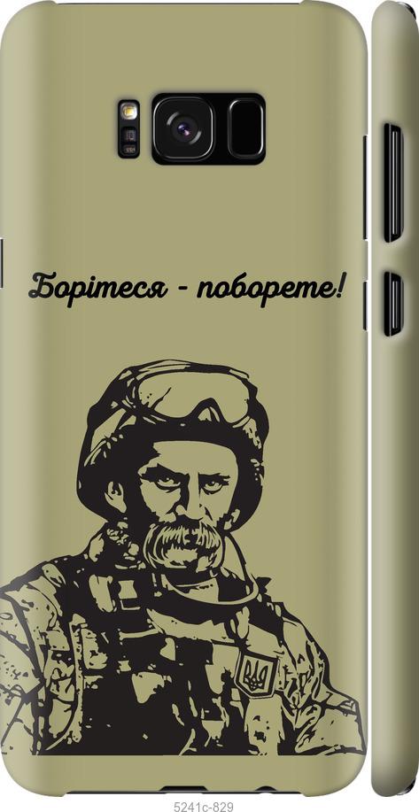 Чехол на Samsung Galaxy S8 Шевченко v1