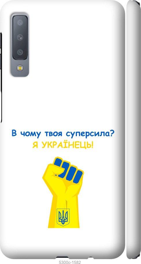 

Чохол на Samsung Galaxy A7 (2018) A750F Суперсила v2