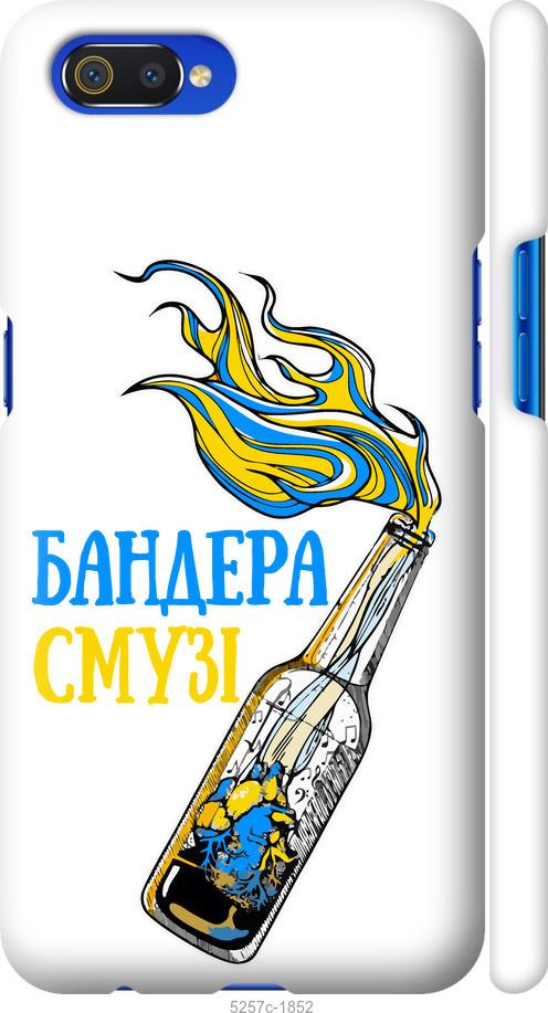 

Чехол на Realme C2 Бандера-смузи v2