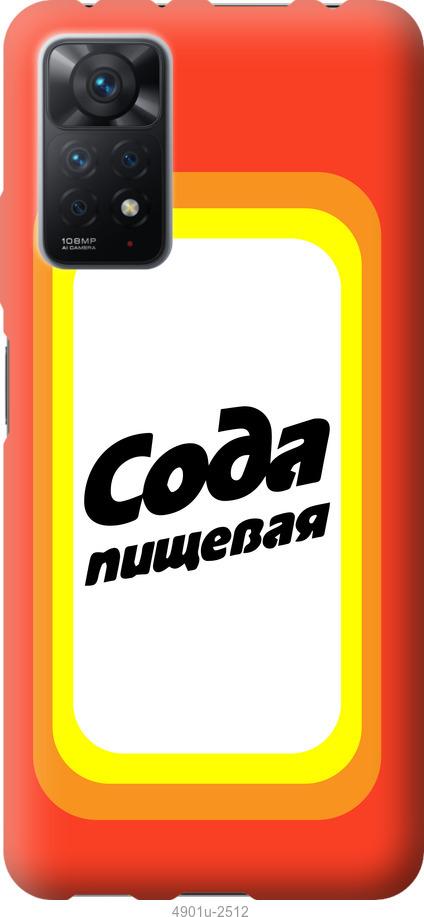 

Чохол на Xiaomi Redmi Note 11 Pro Сода