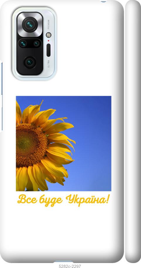 

Чохол на Xiaomi Redmi Note 10 Pro Україна v3