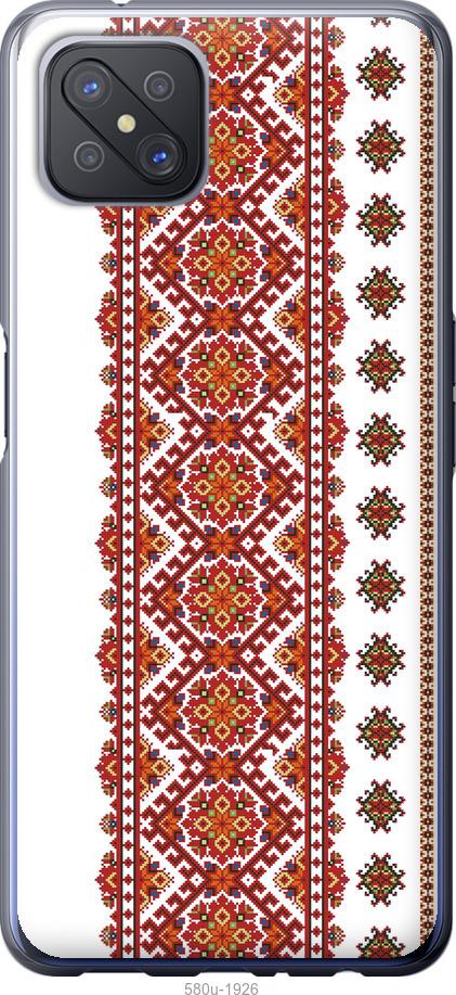 

Чохол на Oppo A92S Вишиванка 13