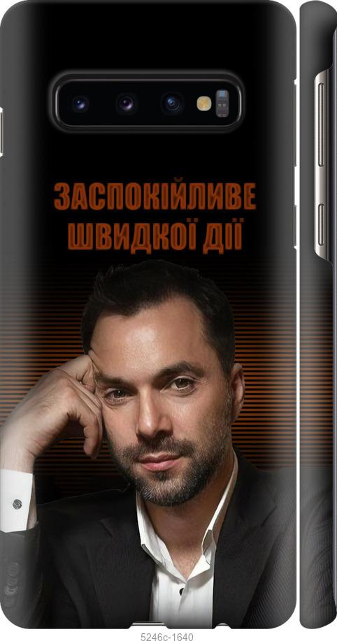 

Чехол на Samsung Galaxy S10 Успокоительное