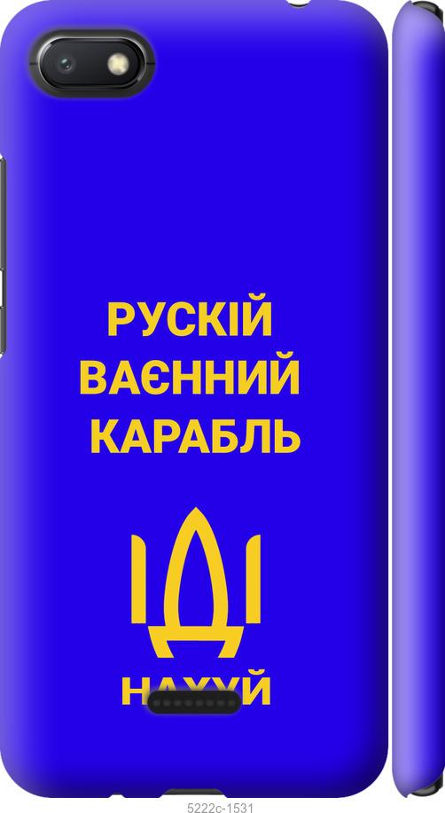 

Чохол на Xiaomi Redmi 6A Русский военный корабль иди на v3