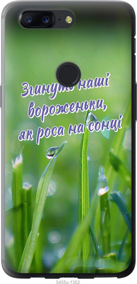 

Чехол на OnePlus 5T Украина v5