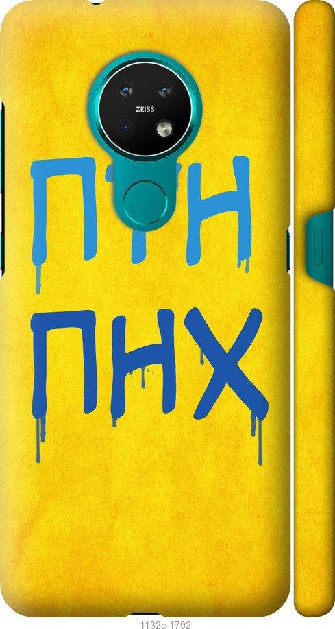 

Чехол на Nokia 6.2 ПТН ПНХ
