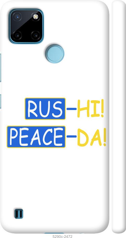 

Чохол на Realme C21Y Peace UA