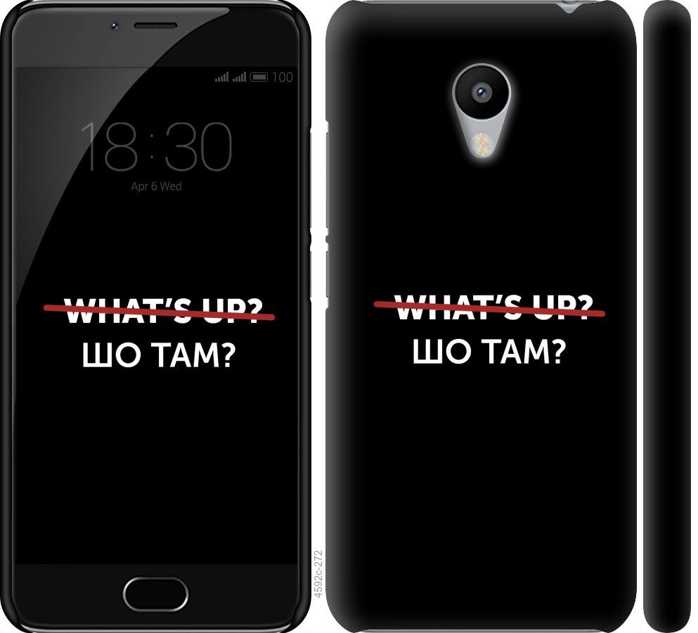 

Чехол на Meizu M3s Шо там