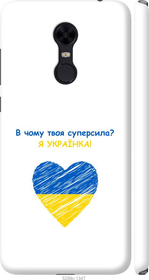 

Чохол на Xiaomi Redmi 5 Plus Суперсила