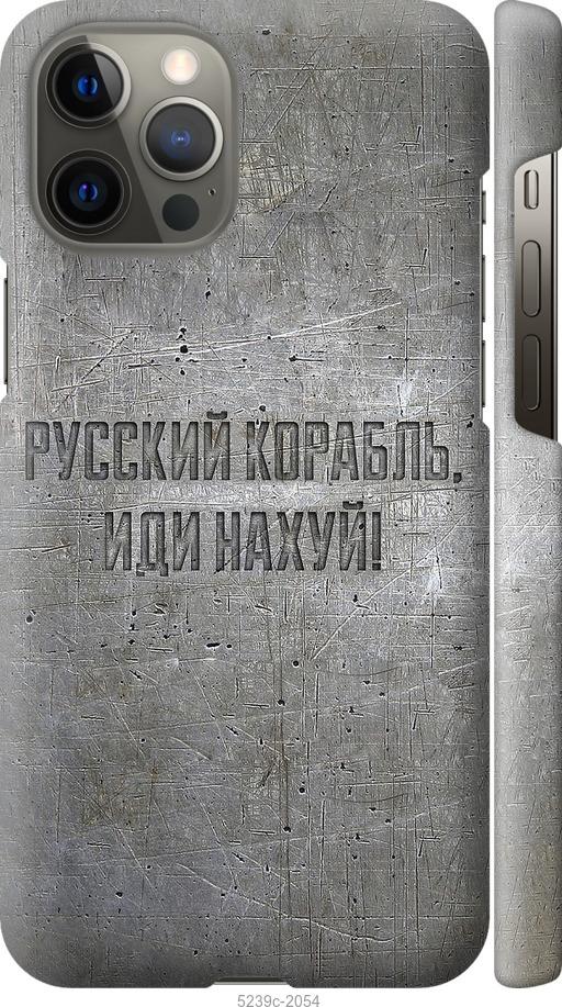 Чехол на iPhone 12 Pro Max Русский военный корабль иди на v6