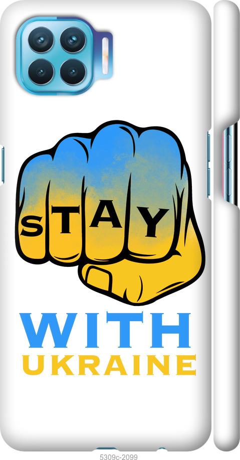 

Чехол на Oppo A93 Stay with Ukraine