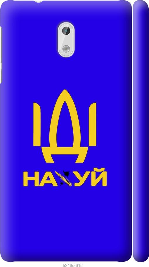 

Чохол на Nokia 3 Иди на