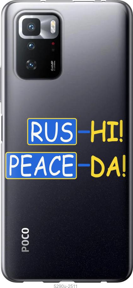 

Чохол на Xiaomi Poco X3 GT Peace UA