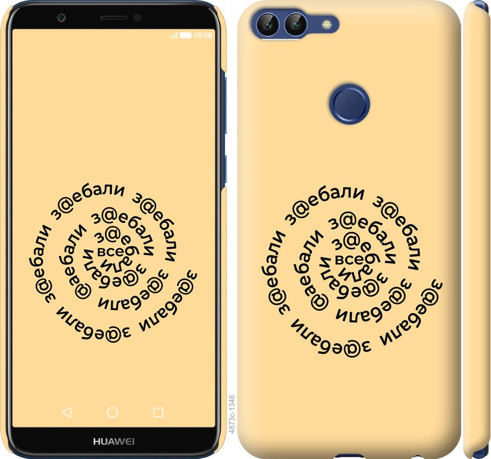 

Чехол на Huawei P Smart Все достали
