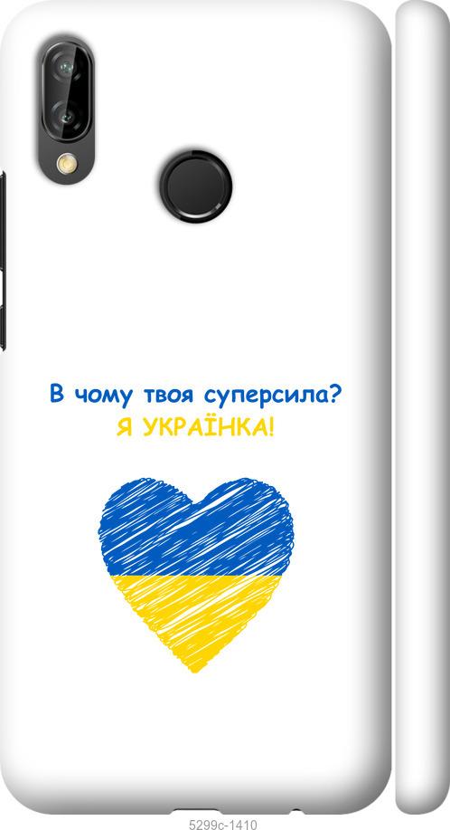 

Чехол на Huawei P20 Lite Суперсила