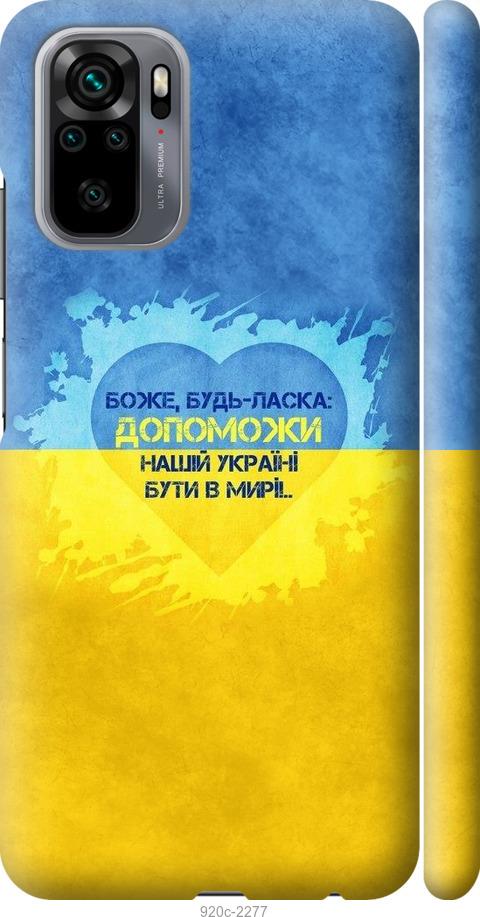 

Чохол на Xiaomi Redmi Note 10 Євромайдан 4
