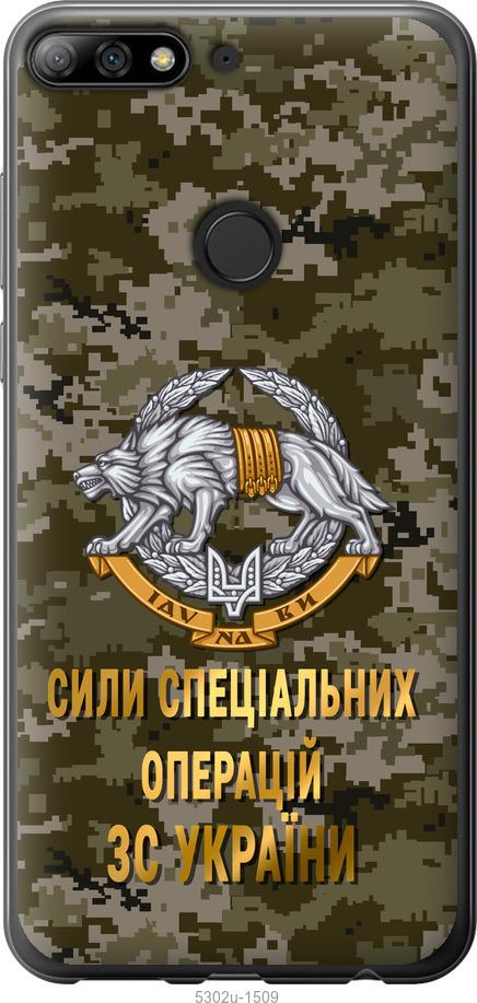 

Чохол на Huawei Y7 Prime 2018 ССО ЗСУ