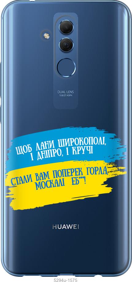 

Чехол на Huawei Mate 20 Lite Стих