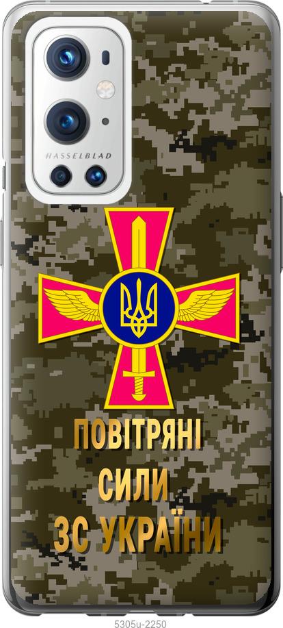 

Чохол на OnePlus 9 Pro ПС ЗСУ