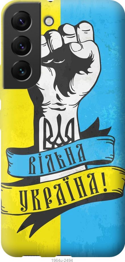 

Чохол на Samsung Galaxy S22 Вільна Україна