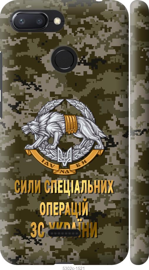 

Чехол на Xiaomi Redmi 6 ССО ЗСУ