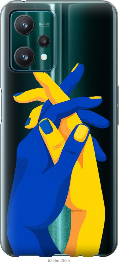 

Чохол на Realme 9 Pro Stand With Ukraine