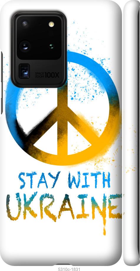 Чехол на Samsung Galaxy S20 Ultra Stay with Ukraine v2