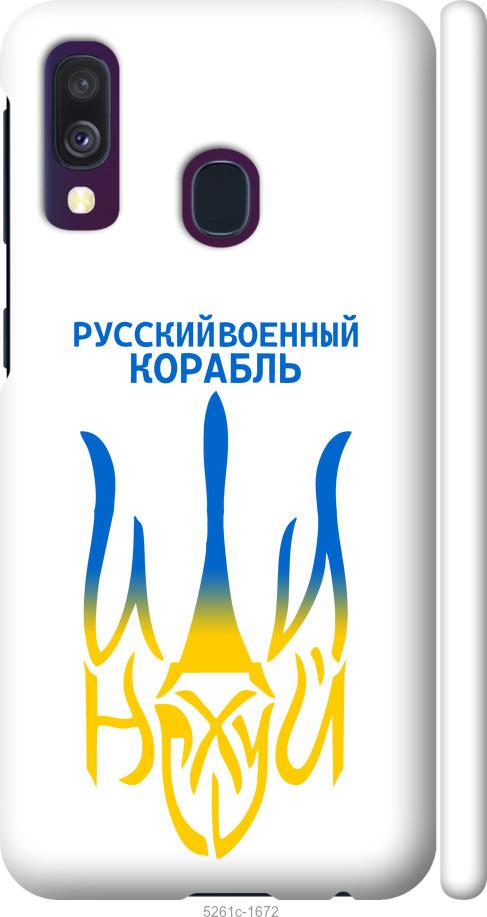 Чехол на Samsung Galaxy A40 2019 A405F Русский военный корабль иди на v7