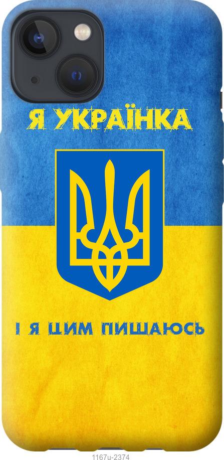 

Чохол на iPhone 13 Я українка