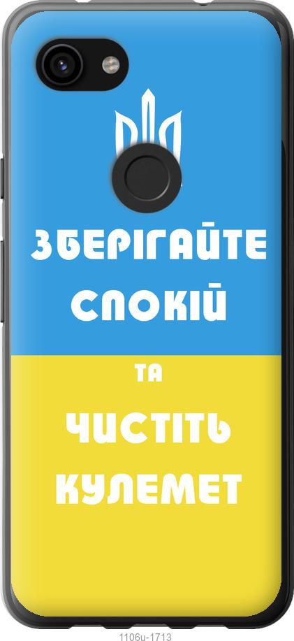 

Чехол на Google Pixel 3a XL Зберігайте спокій та чистіть кулемет