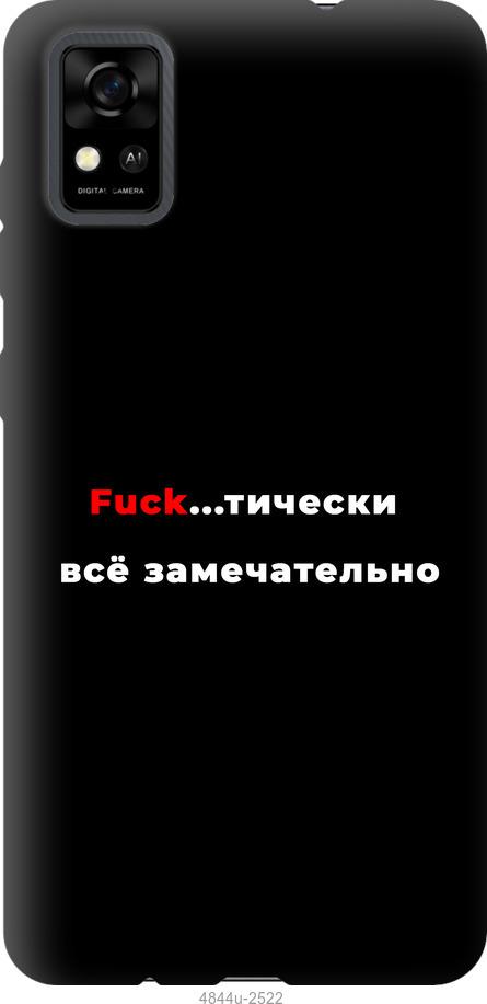 

Чехол на ZTE Blade A31 Всё замечательно