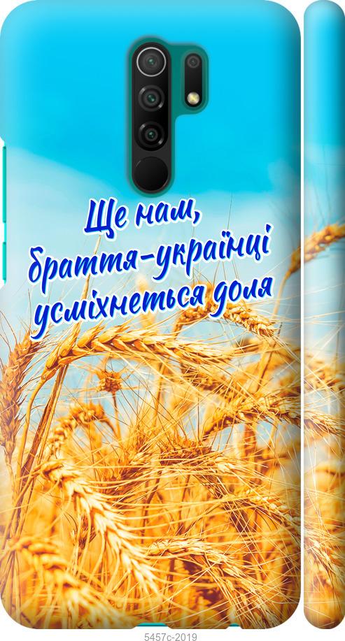 

Чохол на Xiaomi Redmi 9 Україна v7