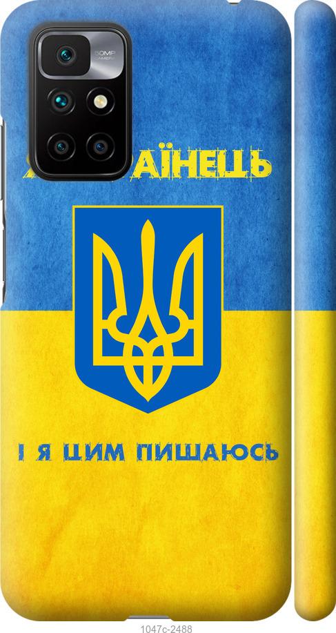Чехол на Xiaomi Redmi 10 Я Украинец