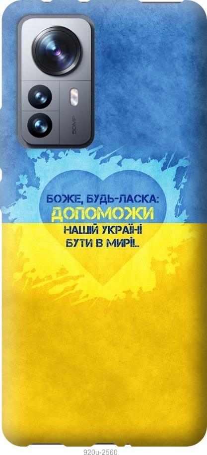 

Чохол на Xiaomi 12 Pro Євромайдан 4