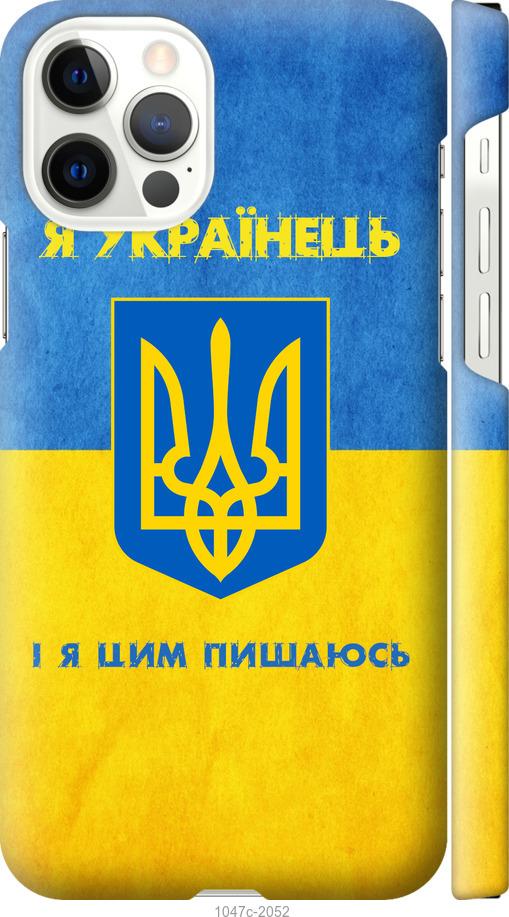 Чехол на iPhone 12 Pro Я Украинец