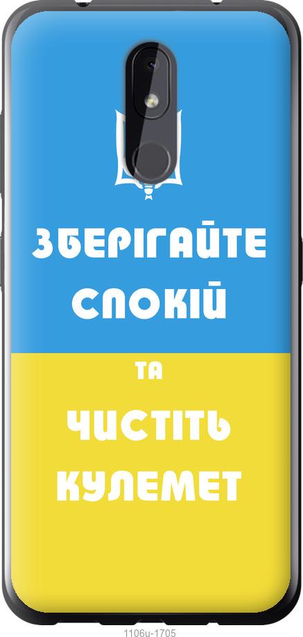 

Чехол на Nokia 3.2 Зберігайте спокій та чистіть кулемет