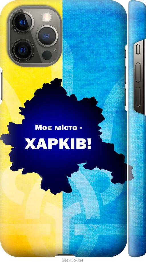 Чохол на iPhone 12 Pro Max Харків
