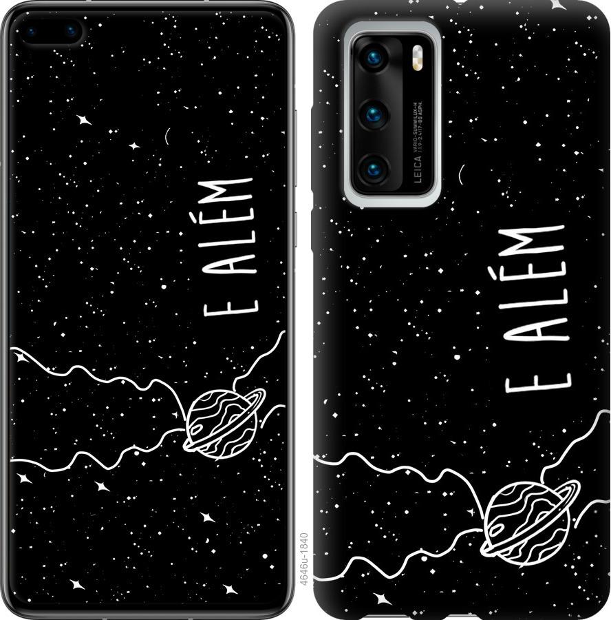 

Чохол на Huawei P40 e alem