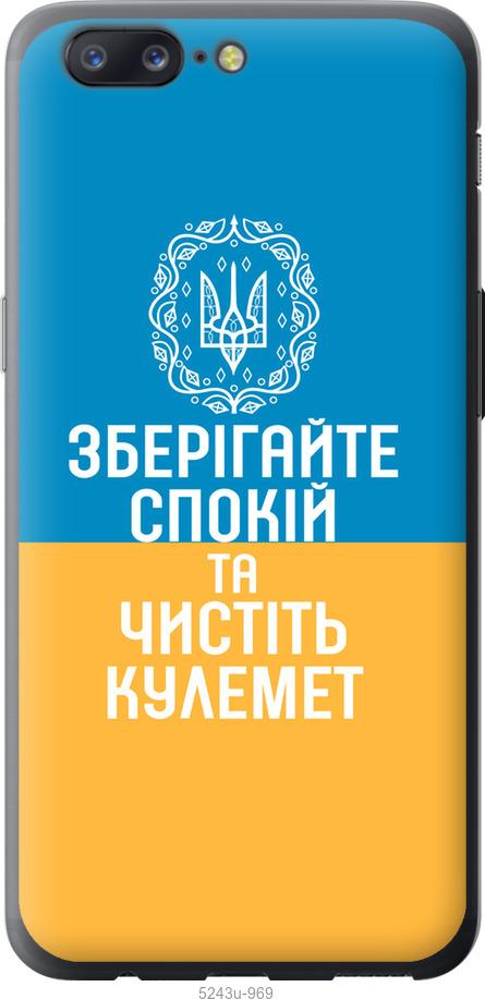 

Чехол на OnePlus 5 Спокойствие v3