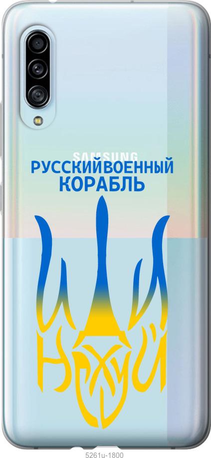

Чехол на Samsung Galaxy A90 5G Русский военный корабль иди на v7